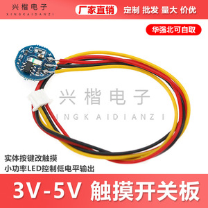 โมดูลสวิตช์สัมผัส 3V-5V ระดับแรงดันต่ำสำหรับควบคุมไฟ LED สำหรับโครงการ DIY - Product Image 4