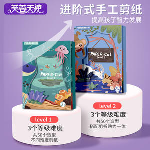 ชุดงานฝีมือตัดกระดาษฟูโรนันเจล ระดับ 1 2 สำหรับเด็กอายุ 3-6 ปี หนังสือกิจกรรม DIY เพื่อการศึกษา พร้อมกรรไกรและสติกเกอร์ - Product Image 3