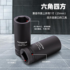 ประแจบล็อกหกเหลี่ยม ทูโอเซ็น ขนาด 1 นิ้ว 25 มม. สำหรับซ่อมรถยนต์ - Product Image 1