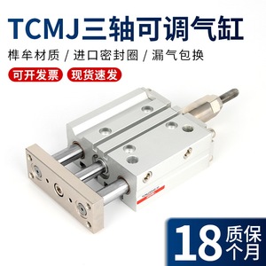 กระบอกสูบปรับระยะชักได้ Tcmj แบบสามแกนสามก้าน ระบบลมแรงดันสูง พร้อมแกนนำทาง ขนาด 16 20 25 32 40 S - Product Image 5