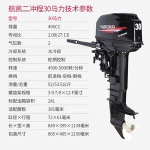 Hangkai 30hp <span class=keywords><strong>2</strong></span> Takt Benzine Buitenboordbootmotoren Hoge Kwaliteit Manul Start Elektrische Start Speedboot Motor - Product Image 5