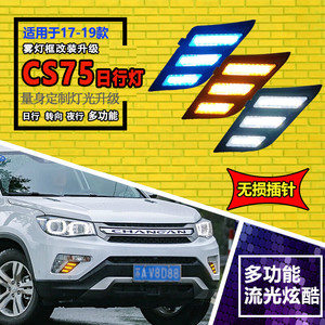 Feux de jour à LED Changan Cs75 2017-2019, phare antibrouillard avant avec fonction DRL, matériau ABS/PC étanche - Product Image 1