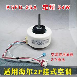 Motor de Ventilador Ksfd-25a 34W 220-240V para Aire Acondicionado Haier 2P de Uso Interior - Product Image 5