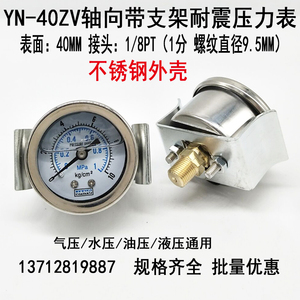 YN-40ZV เกจวัดแรงดันแบบแกนกันกระแทก 40 มม. ตัวเรือนสแตนเลส 1/8PT สำหรับน้ำมันไฮดรอลิกน้ำอากาศ - Product Image 3