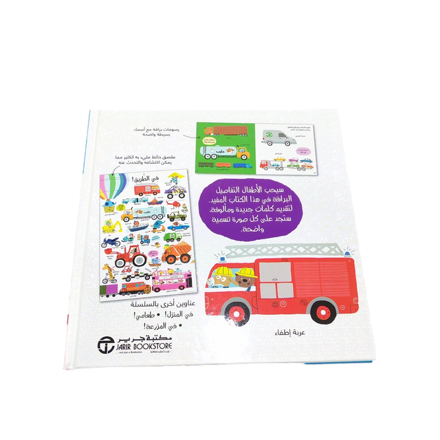 Educational Hardcover Transportation Picture Book for Kids Learning