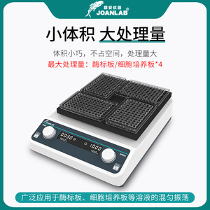 เครื่องเขย่าไมโครเพลท Joanlab รุ่น VM-600 แบบดิจิตอล สำหรับใช้ในห้องปฏิบัติการ - Product Image 5