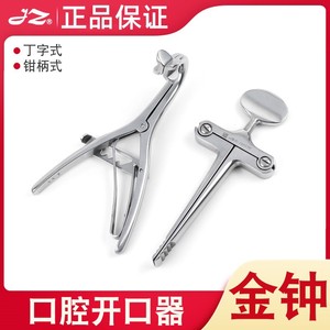 Écarteur buccal dentaire Shanghai Jinzhong, type T, 13 cm, en acier inoxydable, pour chirurgie buccale - Product Image 5