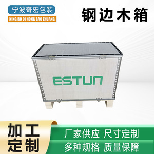 Qihong Packaging Steel-Edged <b>Wooden</b> <b>Crate</b> Plywood 8mm 300kg Load Customizable Export Logistics Transport - Product Image 4