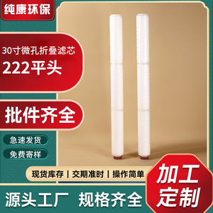 Cartucho de Filtro Plegado Microporoso Purekang de 30 Pulgadas, Cabezal Plano 222, para Filtración de Aguas Residuales Industriales - Product Image 1