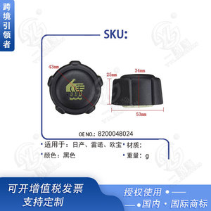 ฝาหม้อน้ำแบบเรียบสำหรับเรโนลต์ โอเปิ้ล 8200048024 ฝาถังพักน้ำหล่อเย็น วัสดุ PA66 - Product Image 5