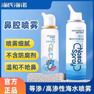 Spray Nasal de Agua de Mar Fisiológica Haishi Hainuo, Agua de Mar Hipotónica e Isotónica, Irrigador Nasal para Adultos y Niños - Product Image 4
