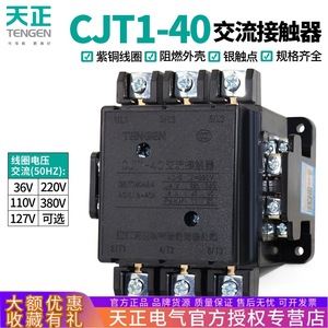 คอนแทคเตอร์ Tengen Cjt1-40 AC 400A 3 เฟส แบบติดตั้งบนราง DIN - Product Image 4