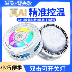 เครื่องทำความเย็นโทรศัพท์แบบแม่เหล็กควบคุมด้วย AI อุปกรณ์ทำความเย็นแบบพกพาสำหรับการระบายความร้อนอย่างรวดเร็ว สีขาว JD89 - Product Image 3