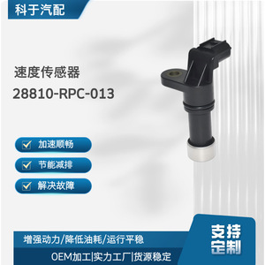 เซ็นเซอร์วัดความเร็ว 28810-RPC-013 อะไหล่เปลี่ยนมาตรวัดระยะทางรถยนต์ - Product Image 5