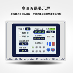 Ruyi Beating Homogenizer NP-08 Digital Panel LCD Display Timer Function Laboratory Microbial Testing Equipment - Product Image 5