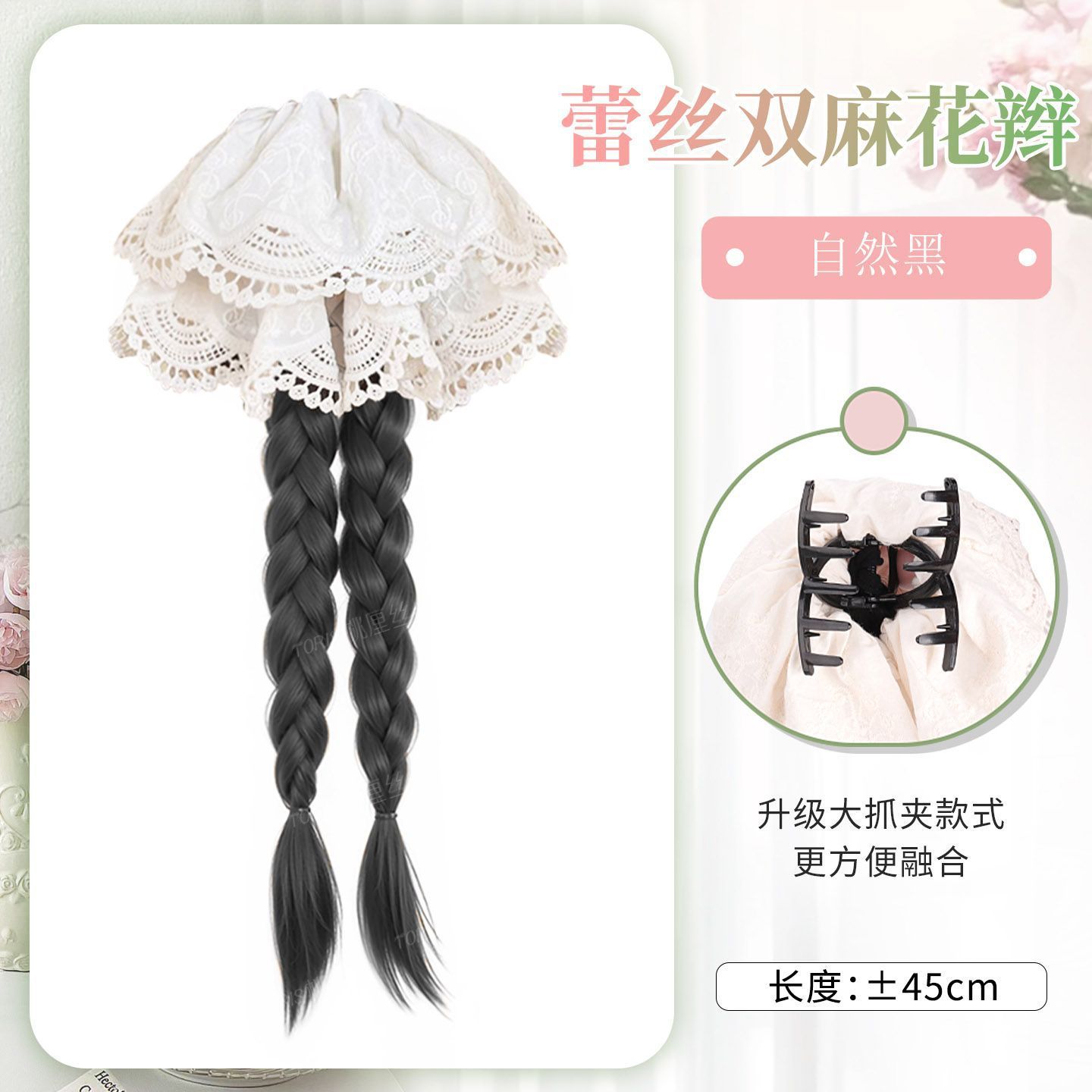 Queues de cheval jumelles en dentelle de style coréen * [Noir naturel]