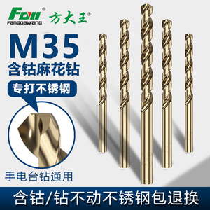 Fangdawang Twist <b>Drill</b> <b>Bit</b> M35 Cobalt High Speed Steel Straight Shank For Metal Drilling - Product Image 2