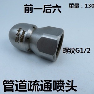 High Pressure Water Jet Nozzle 70L/min 150bar Metal For Municipal Sewer Cleaning - Product Image 5