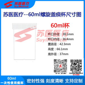 SuyiMedical 60ml Screw Cap Sputum Cup Disposable Specimen <b>Container</b> With <b>Clear</b> Graduation For Medical Use - Product Image 5