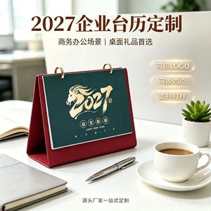 ปฏิทินตั้งโต๊ะปี 2027 ปีแห่งปีแพะ หนังหุ้ม ห่วงคู่ 13 หน้า ของขวัญส่งเสริมการขายทางธุรกิจ - Product Image 2
