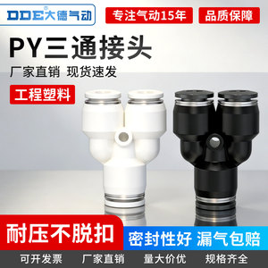 Raccord pneumatique rapide DDE Dade Pneumatics PY T-Connector 0.2-0.8MPA en plastique PBT pour systèmes pneumatiques - Product Image 2