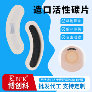 Manufacturer of ostomy activated carbon sheets, professional ostomy care accessories, odor-absorbing, anti-bloating <b>bags</b>, stoma - Product Image 5