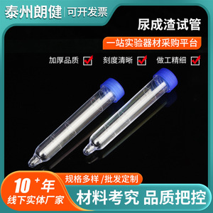 Langjian 12ml <b>Screw</b> Capped Urine Sediment Collection Tube With Pointed Bottom Disposable Ps Graduated Test Tube - Product Image 5