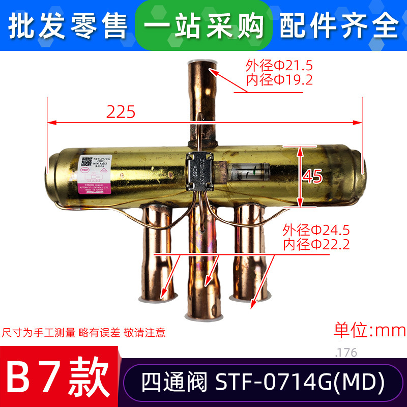 วาล์วสี่ทาง รุ่น B7 176 STF-01VN1STF-0714G