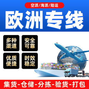 Huahai Yitong Ligne dédiée européenne Logistique internationale Fret maritime Fret aérien Express Porte à porte DDP Taxes incluses - Product Image 3