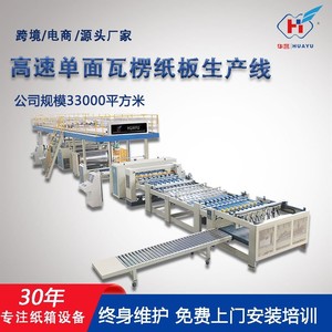 Ligne de production de carton ondulé simple face entièrement automatique haute vitesse Huayu Machinery Equipment pour le traitement du papier - Product Image 5