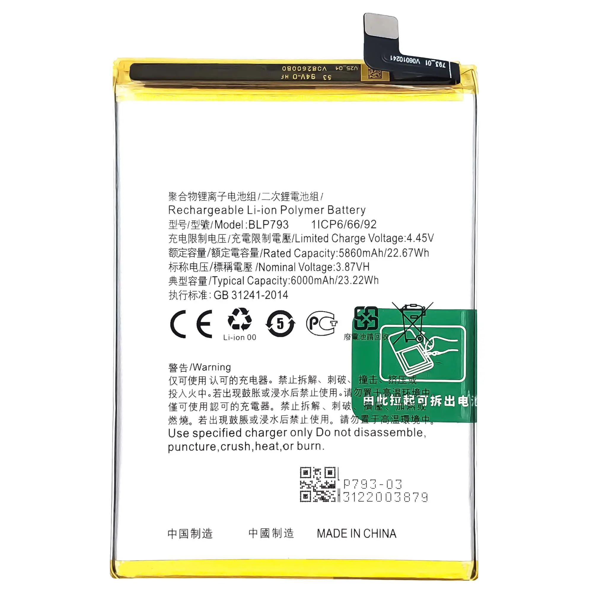 บีแอลพี793