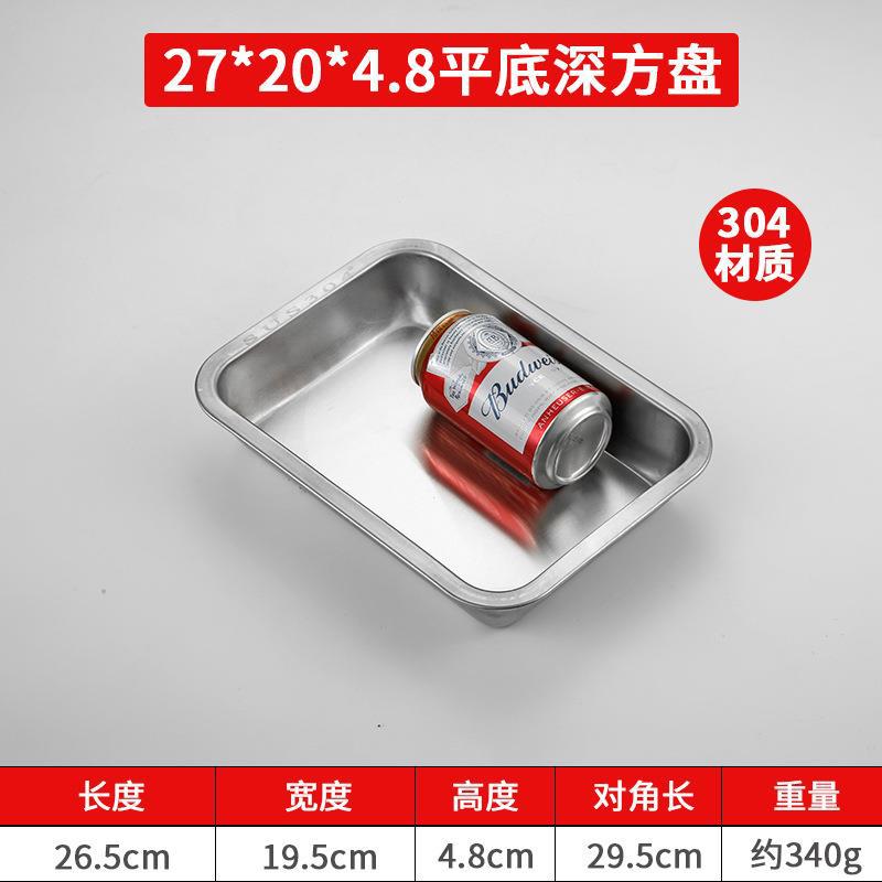 27*20*4.8cm [304 Stainless Steel, Deep]