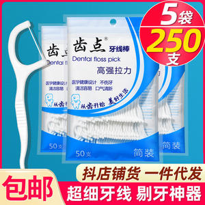 Hilo Dental Ultrafino de Suministro Directo de Fábrica, 50 Palillos Dentales por Bolsa, Palillos Desechables, Transmisión en Vivo de Douyin, Envío Directo - Product Image 3