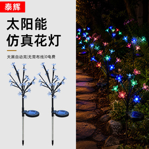Huichu <b>Solar</b> <b>Flower</b> Lamp Led Garden <b>Light</b> Outdoor Decorative Cherry Blossom Stake <b>Light</b> With <b>Solar</b> Panel - Product Image 1