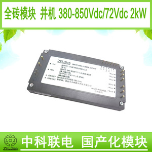 ZKLDian ดีซี ดีซี คอนเวอร์เตอร์ 540V เป็น 72V 2000W โมดูลจ่ายไฟเซิร์ฟเวอร์แบบเต็มบล็อก - Product Image 4