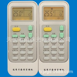 รีโมทคอนโทรลเครื่องปรับอากาศคริสตัล บีดส์ ยูนิเวอร์แซล KT-0455 สำหรับเครื่องปรับอากาศไฮเซ่นส์แบบติดผนังและแบบตั้งพื้น - Product Image 1