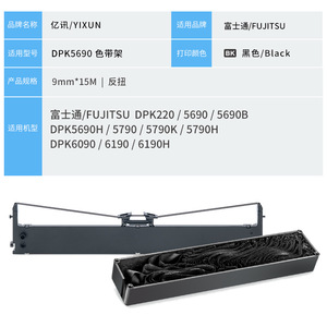 Cinta de transferencia Yixun DPK5690 de 9 mm x 15 m, negra, para impresora matricial de puntos Fujitsu - Product Image 1