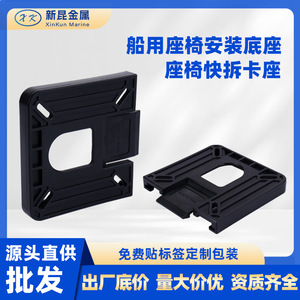 Base de siège en plastique à dégagement rapide pour bateau, pour remplacement et réparation de chaise de bateau - Product Image 5