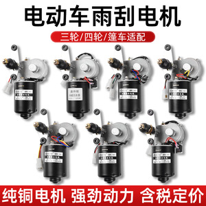 Motor de Limpiaparabrisas Eléctrico de 12V 48V 60V para Triciclo Agrícola con Función de Retorno Automático y Construcción Metálica - Product Image 2