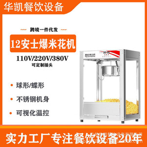 Smart <b>Popcorn</b> <b>Machine</b> Commercial Electric Stainless Steel Glass Cover Butterfly Spherical Ring Shape Popper Catering Use - Product Image 5