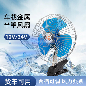 Baimo Car Fan 12V 24V Universal Electric Fan For Vehicle Cooling Summer Use With <b>Clip</b> Mounting - Product Image 2