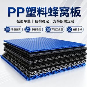 แผ่นรังผึ้ง PP วัสดุใหม่ Dasheng หนา 3-20 มม. สีน้ำเงินดำ รูปทรงสี่เหลี่ยมผืนผ้า สี่เหลี่ยมจัตุรัส ปรับแต่งได้ สำหรับบรรจุภัณฑ์และการขนย้าย - Product Image 2