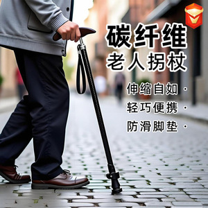 Carbon Fiber Cane Retractable Lightweight Anti Slip Rubber Tip <b>Walking</b> <b>Stick</b> For Elderly - Product Image 1