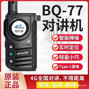 Binqi BQ77 4G Walkie Talkie Mini, Red Pública, Localización GPS, Radio Portátil para Exteriores, IP65, Batería de 5000 mAh - Product Image 4