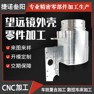 Custom Telescope Housing Cnc 5 Axis Machined 500mm Diameter Scope Mount Accessories Finishing Accuracy - Product Image 5