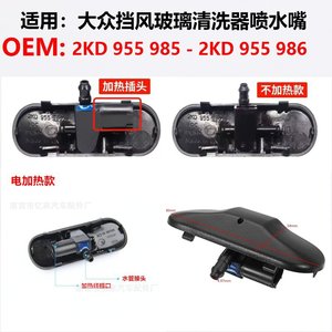 หัวฉีด2KD955985กระจกบังลม Volkswagen 2KD955986รุ่นมาตรฐานเชิงกลสำหรับกอล์ฟ GTI Tiguan Jetta Passat - Product Image 2