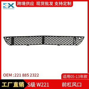 ตะแกรงระบายอากาศกันชนหน้า Mercedes-Benz S-Class W221 รุ่น 2218852322 ABS ซ้าย ขวา กลาง - Product Image 5