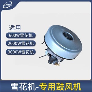 Accessoire souffleur de flocons de neige Limin pour équipement d'effets spéciaux de scène - Product Image 4