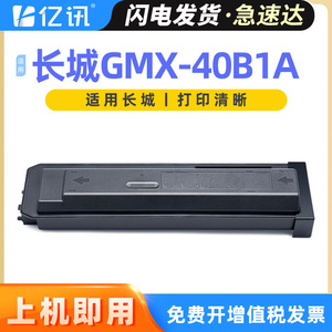 ตลับหมึกโทนเนอร์ยี่ห้อ Yixun รุ่น GMX-40BT-A สีดำ สำหรับเครื่องพิมพ์ Great Wall GMX-40B1A - Product Image 5