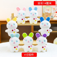 Jouets en peluche douce en coton PP, animaux compagnons, poupées porte-clés 4 pouces (11 cm) pour les jeux de griffes et le plaisir familial